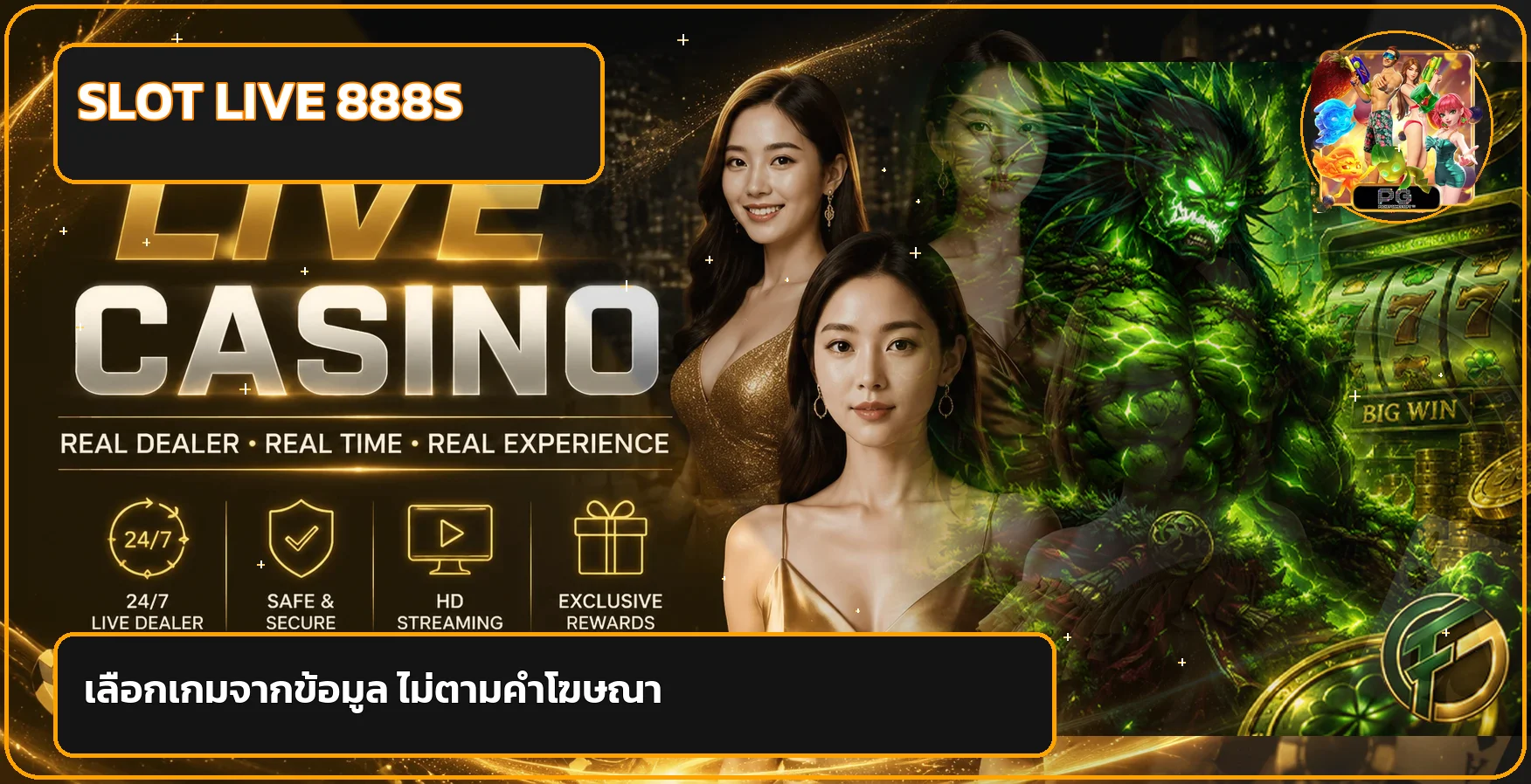 ภาพประกอบการเลือกเกม SLOT LIVE 888S จากข้อมูลเกม